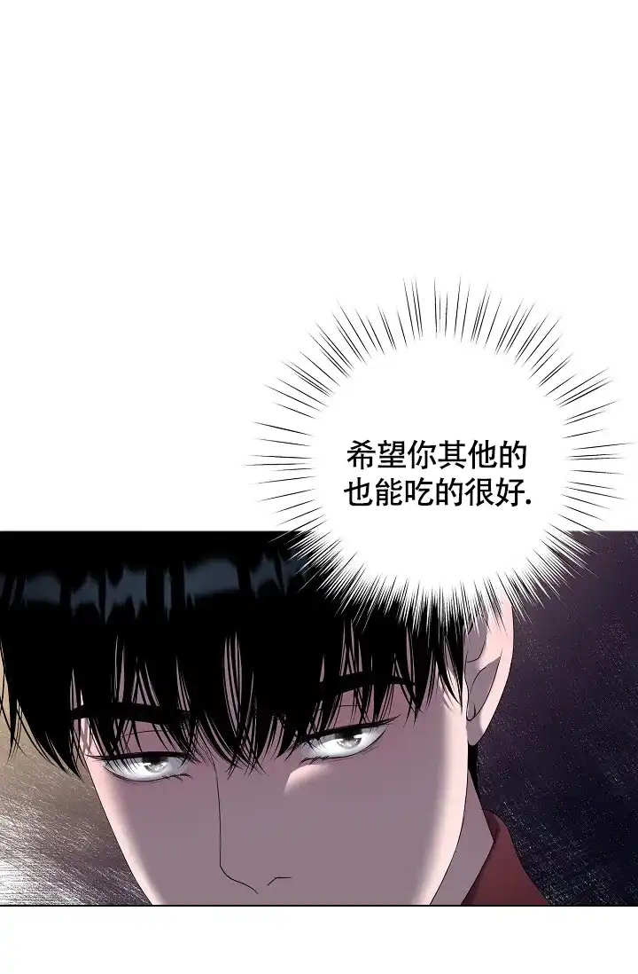 《哥哥的前辈》第18话 第3页
