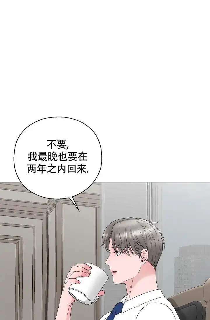 《哥哥的前辈》第18话 第10页