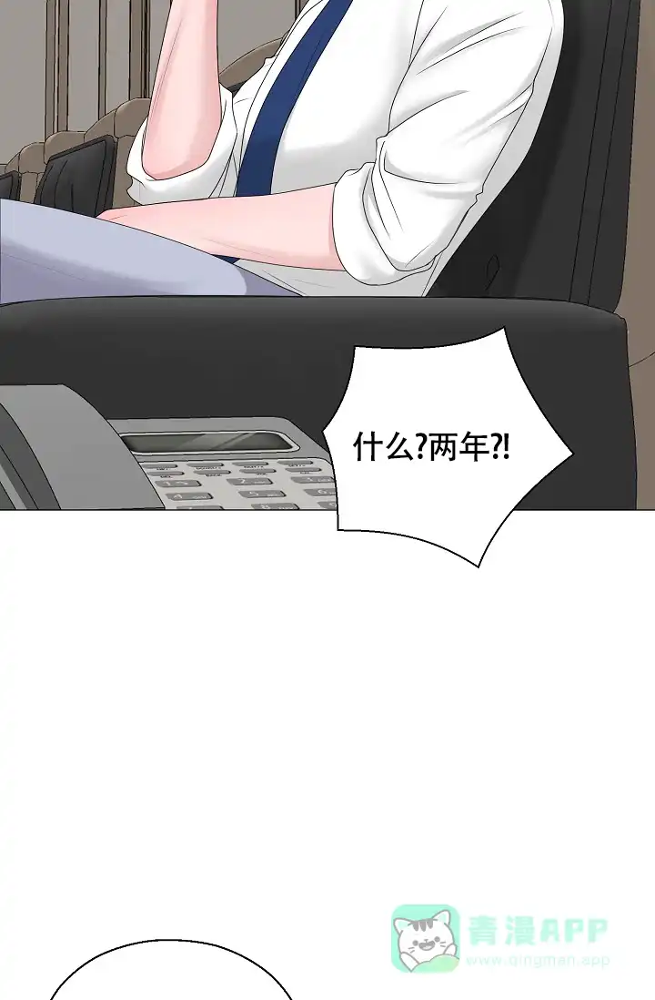 《哥哥的前辈》第18话 第11页