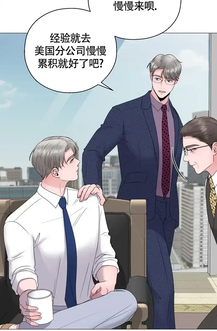 《哥哥的前辈》第18话 第9页