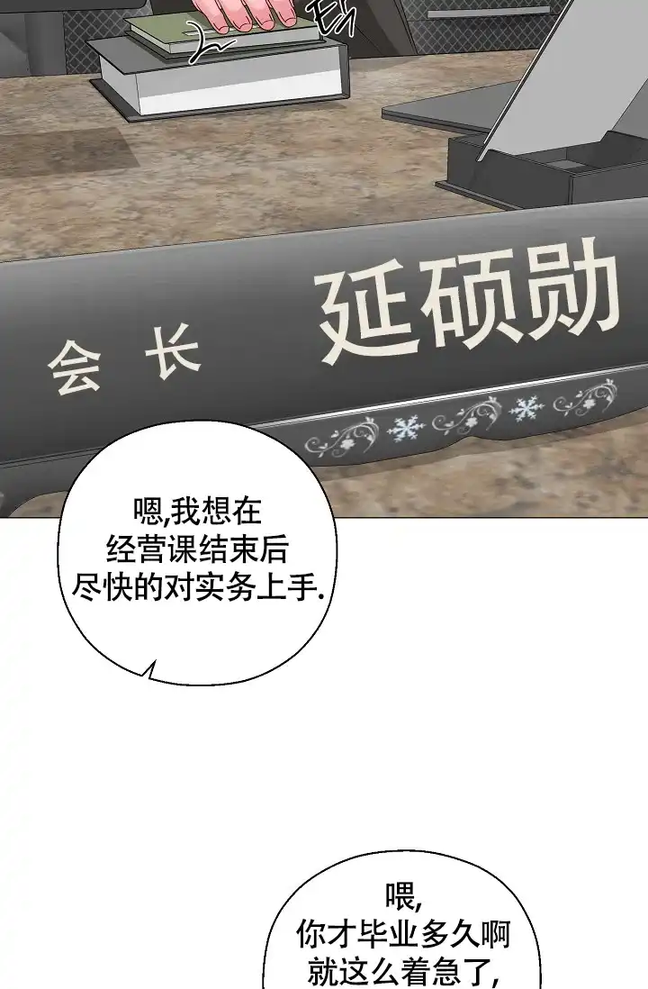 《哥哥的前辈》第18话 第8页