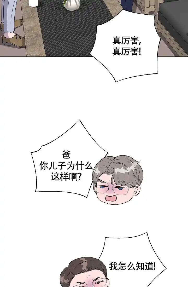 《哥哥的前辈》第18话 第17页