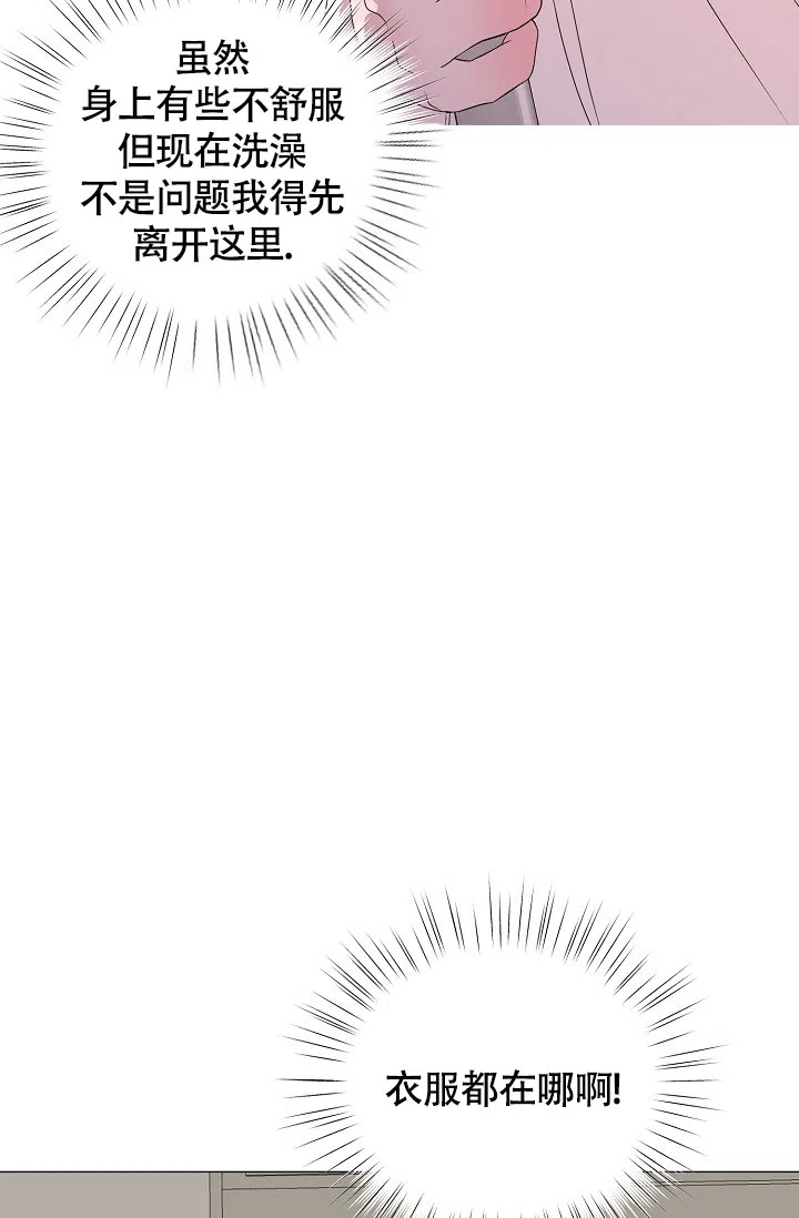《哥哥的前辈》第19话 第38页