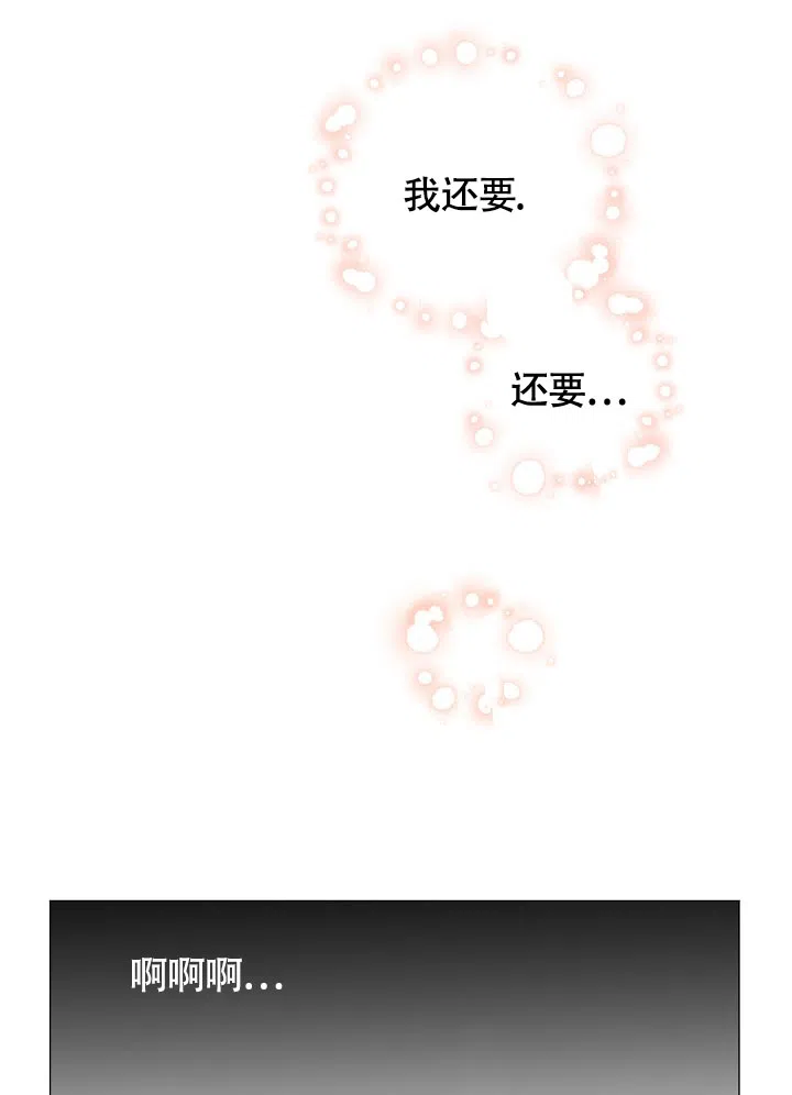 《哥哥的前辈》第19话 第32页