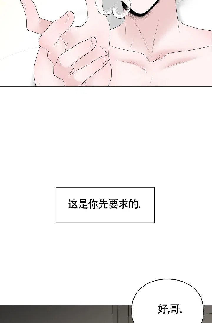 《哥哥的前辈》第19话 第8页
