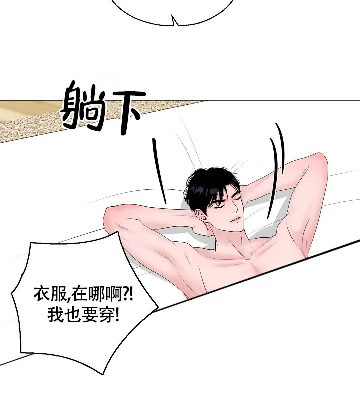《哥哥的前辈》第19话 第50页