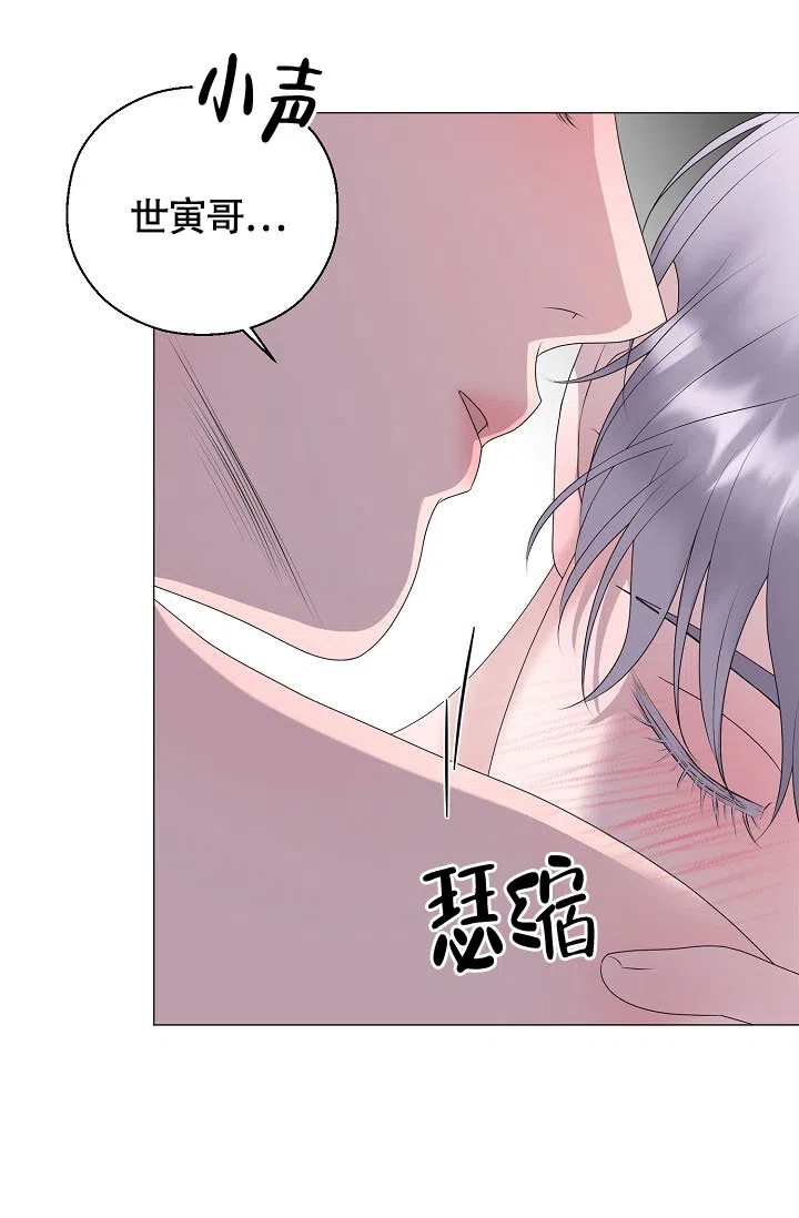 《哥哥的前辈》第19话 第5页