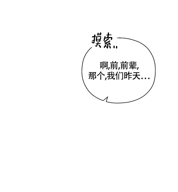 《哥哥的前辈》第19话 第43页