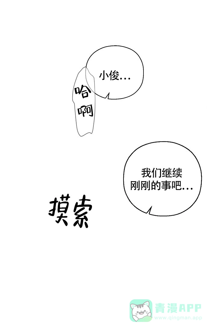 《哥哥的前辈》第19话 第6页