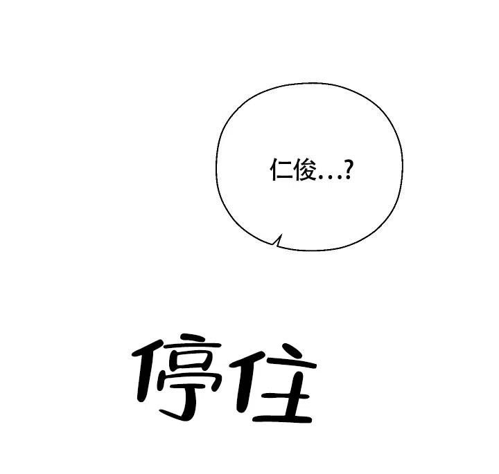 《哥哥的前辈》第19话 第42页