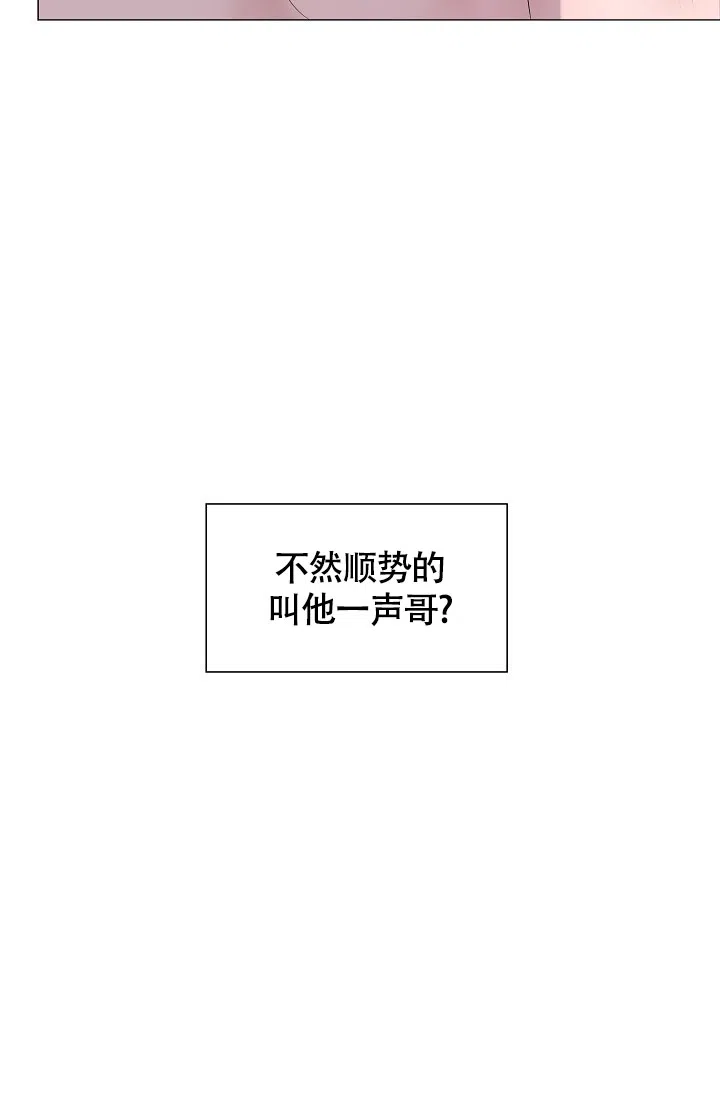 《哥哥的前辈》第19话 第4页