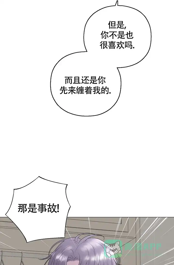 《哥哥的前辈》第19话 第51页