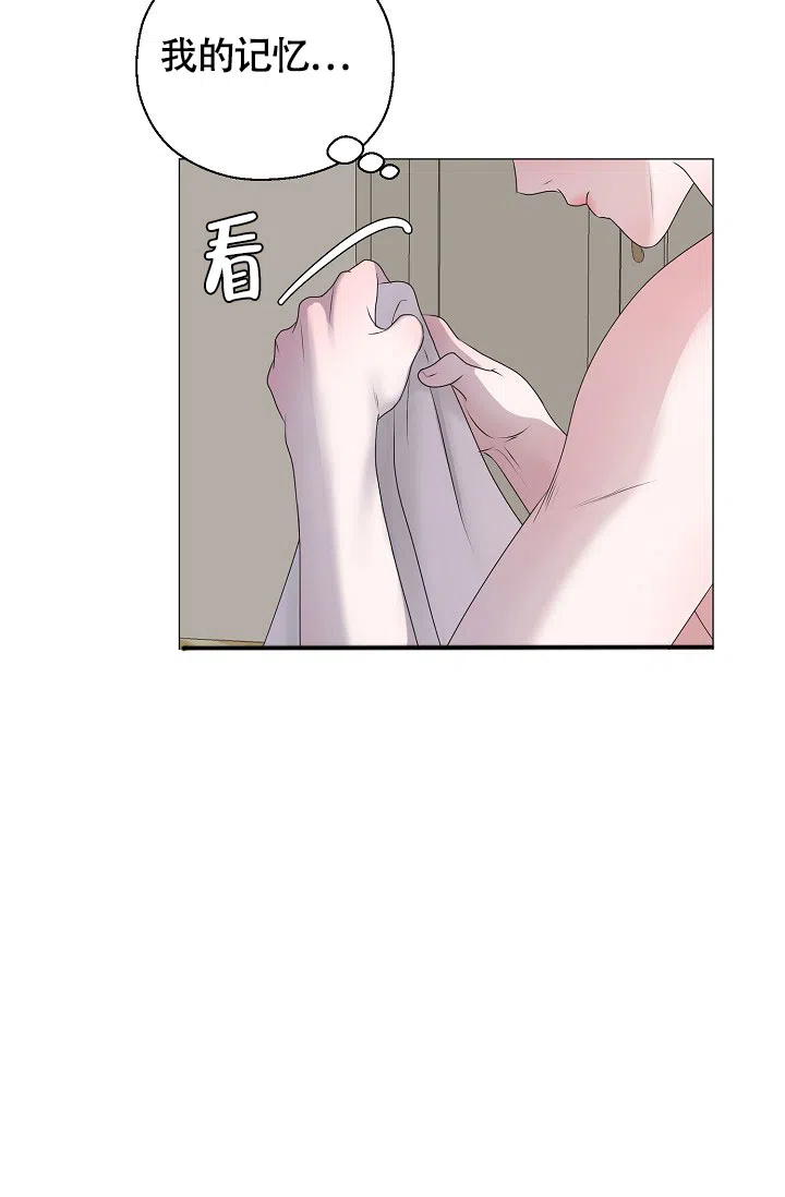 《哥哥的前辈》第19话 第28页