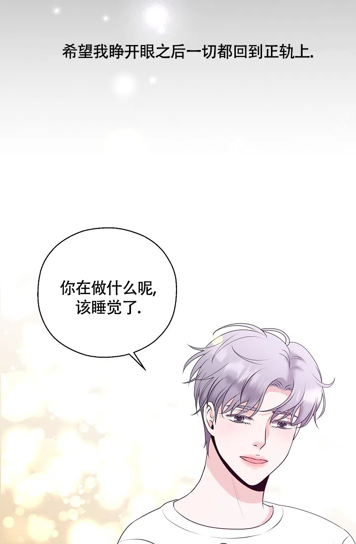 《哥哥的前辈》第2话 第14页