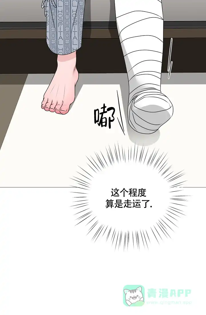 《哥哥的前辈》第2话 第31页