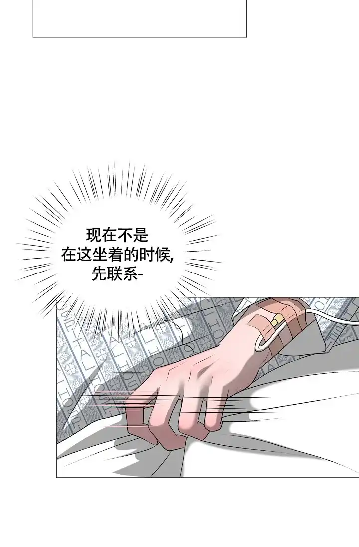 《哥哥的前辈》第2话 第28页