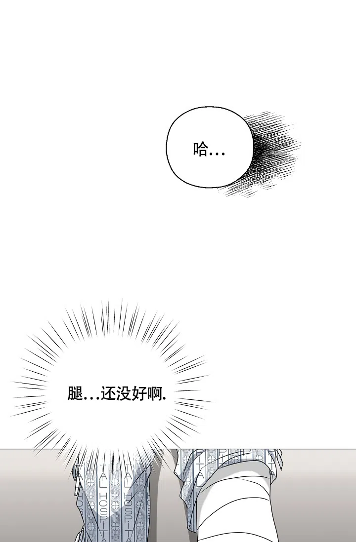 《哥哥的前辈》第2话 第30页