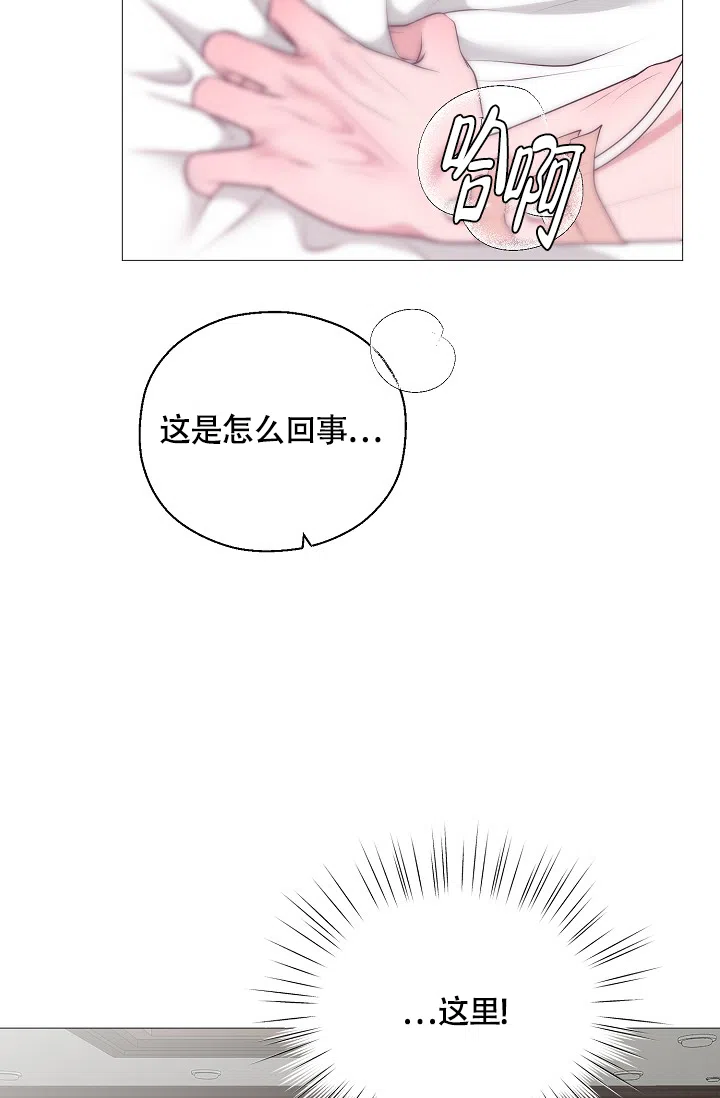 《哥哥的前辈》第2话 第24页