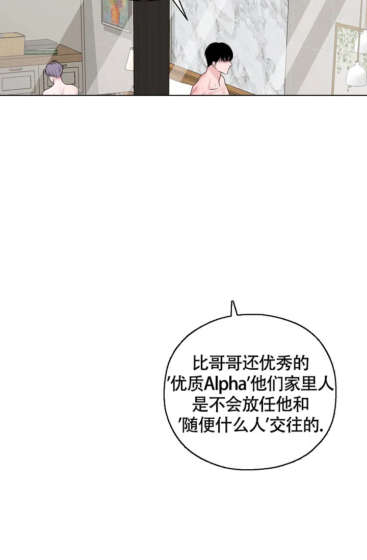 《哥哥的前辈》第20话 第30页