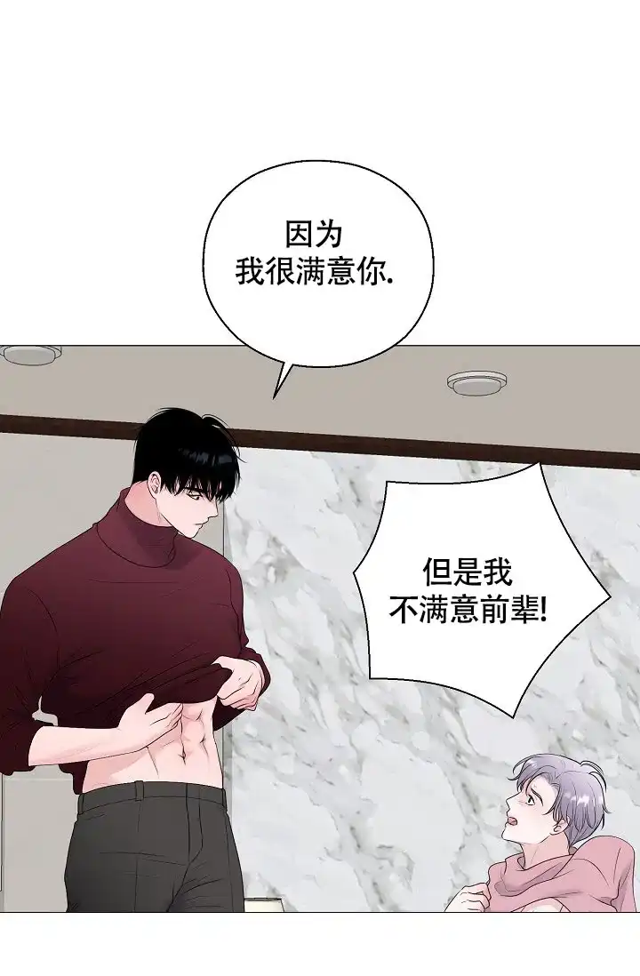 《哥哥的前辈》第20话 第47页