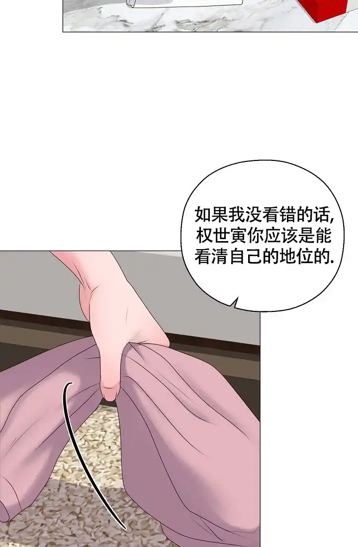 《哥哥的前辈》第20话 第44页