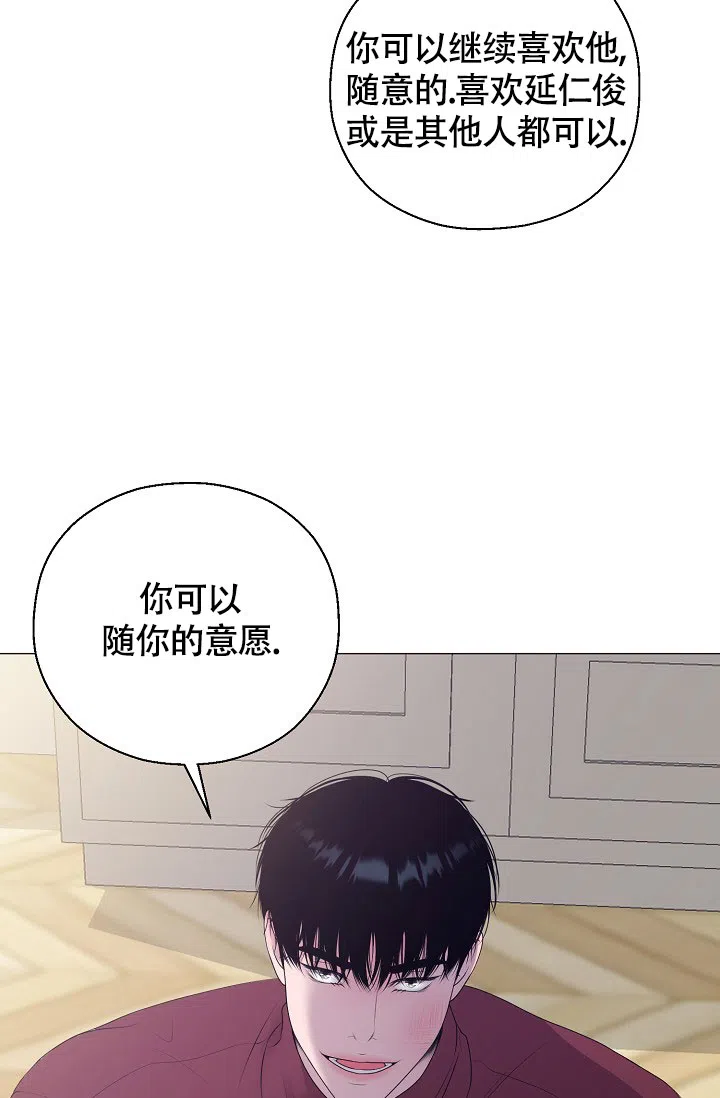 《哥哥的前辈》第20话 第13页
