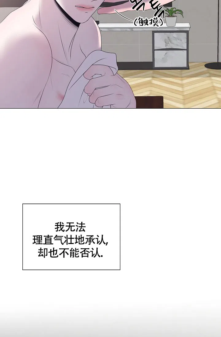 《哥哥的前辈》第20话 第27页