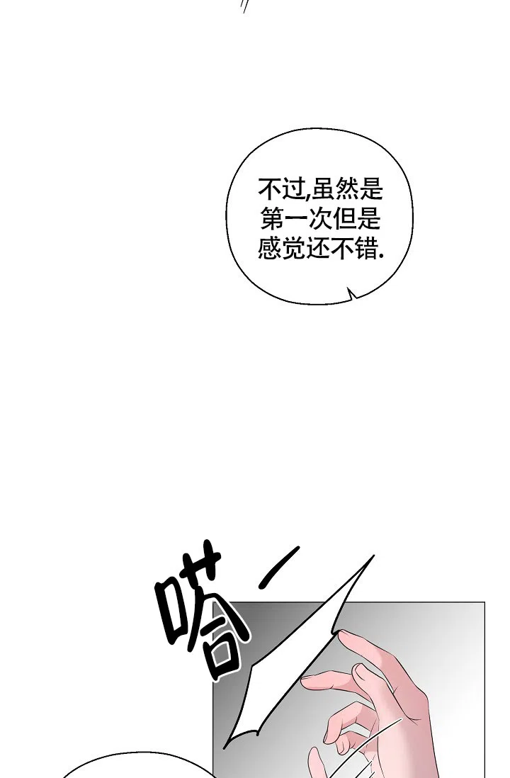 《哥哥的前辈》第20话 第19页