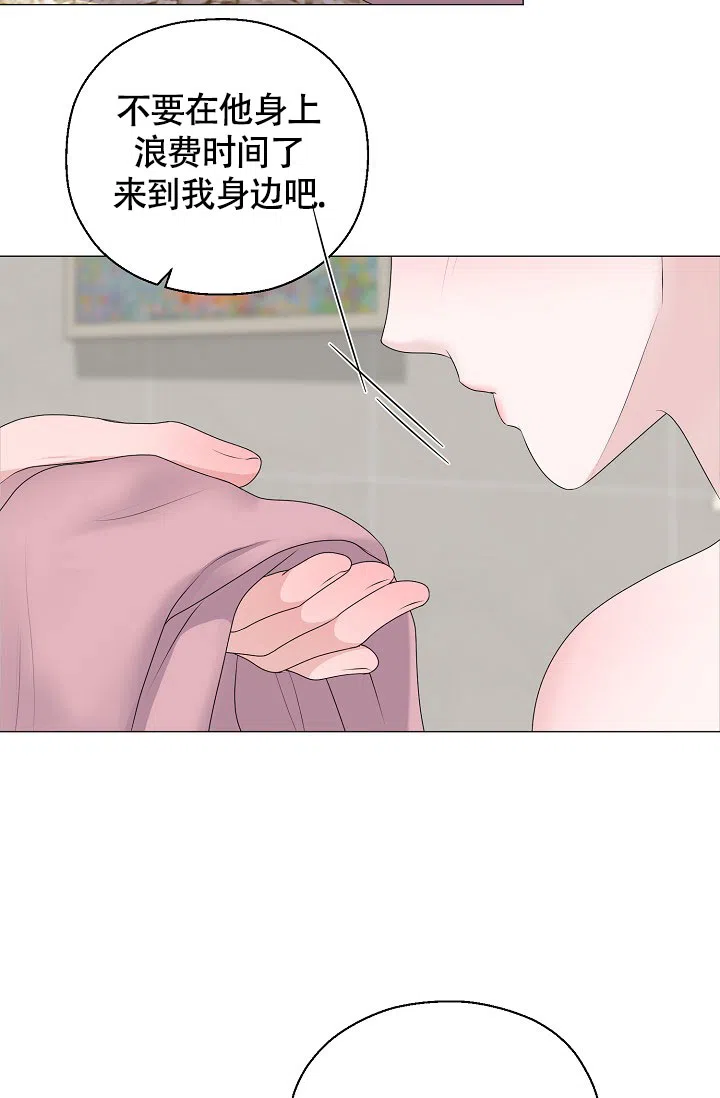 《哥哥的前辈》第20话 第45页
