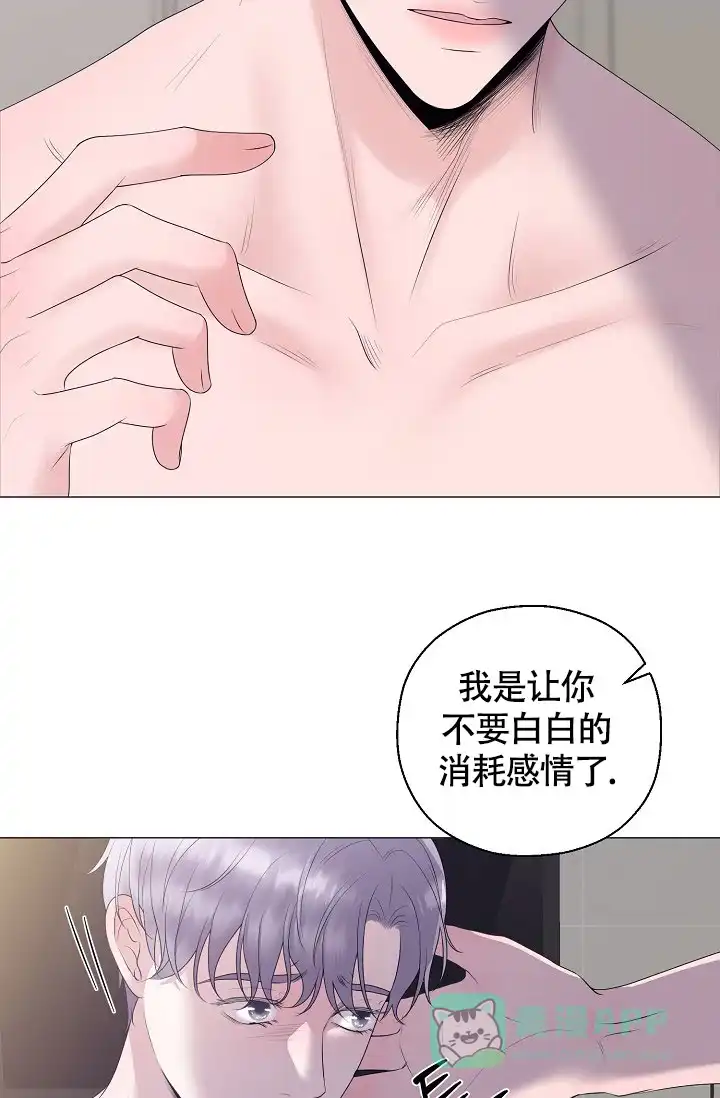 《哥哥的前辈》第20话 第26页