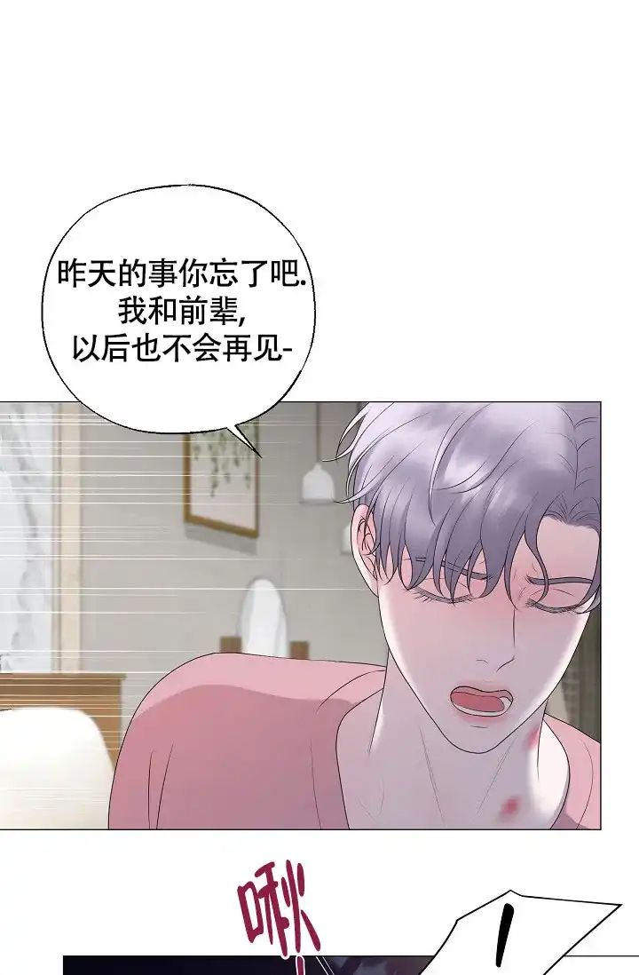 《哥哥的前辈》第20话 第4页