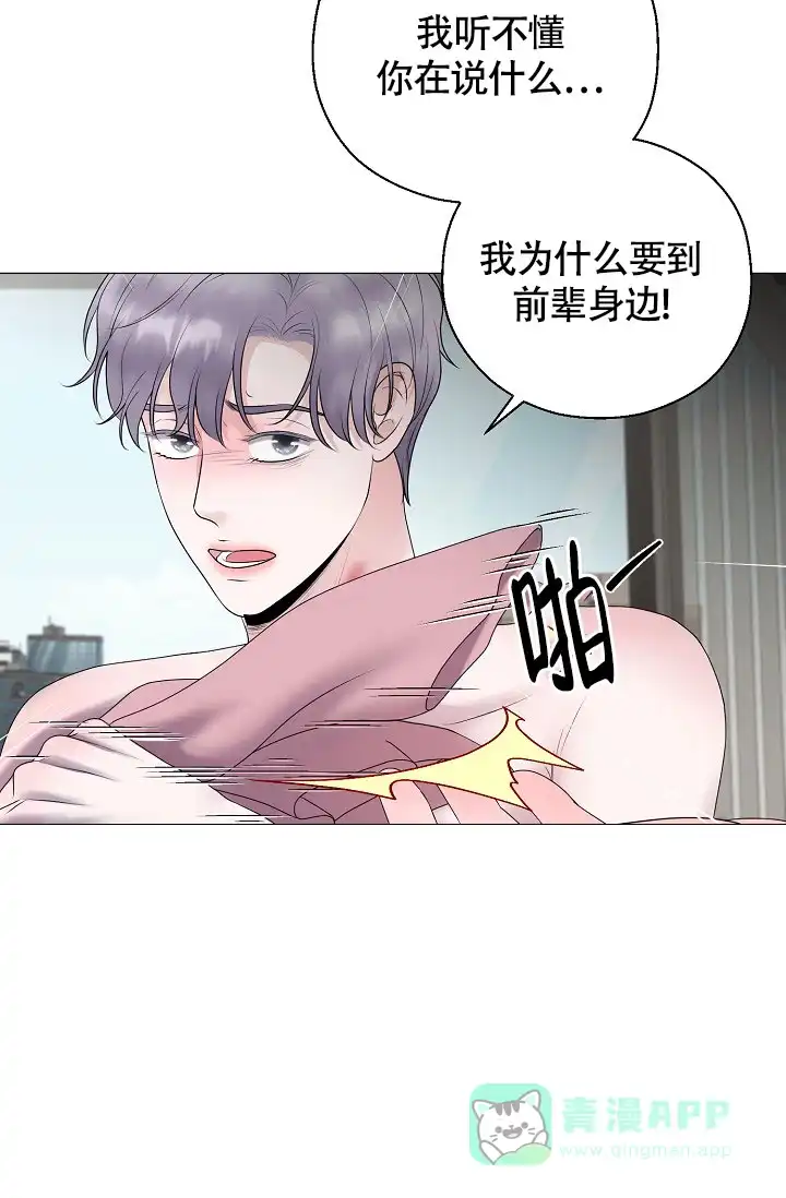 《哥哥的前辈》第20话 第46页