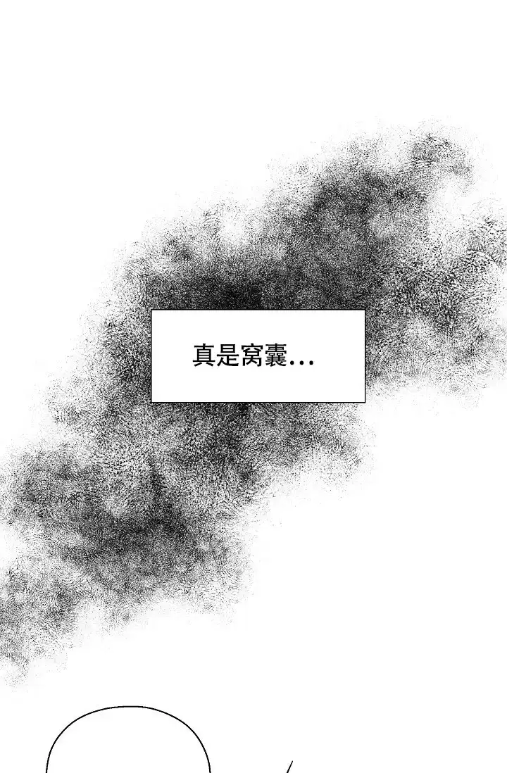 《哥哥的前辈》第20话 第10页