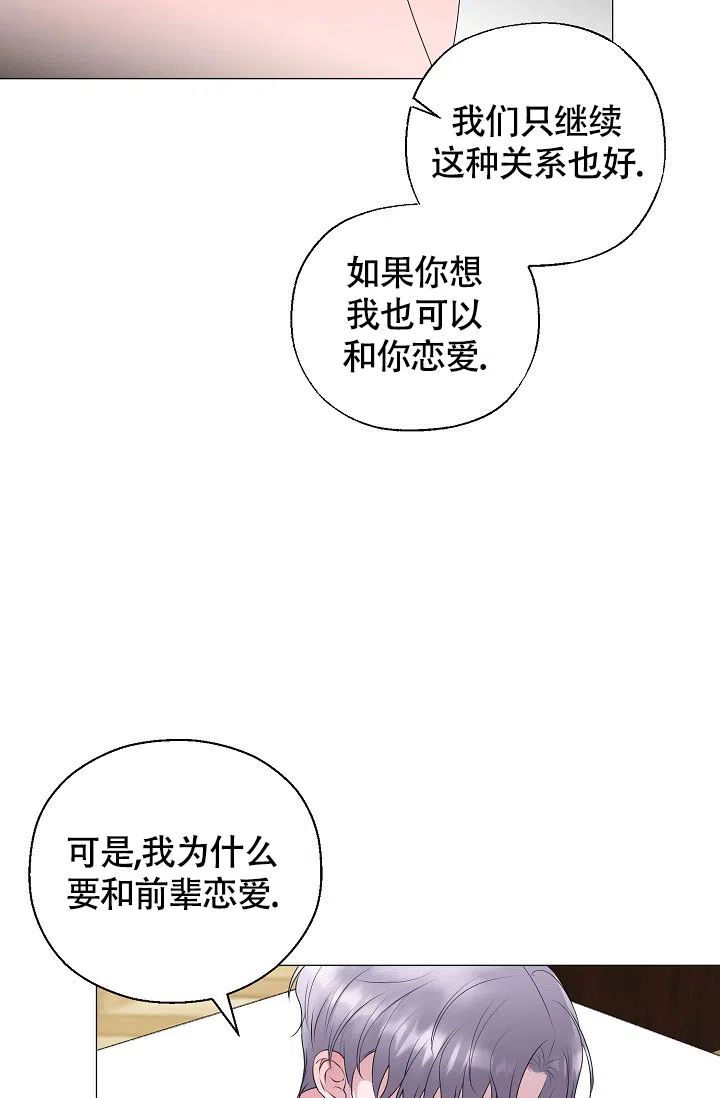 《哥哥的前辈》第20话 第49页