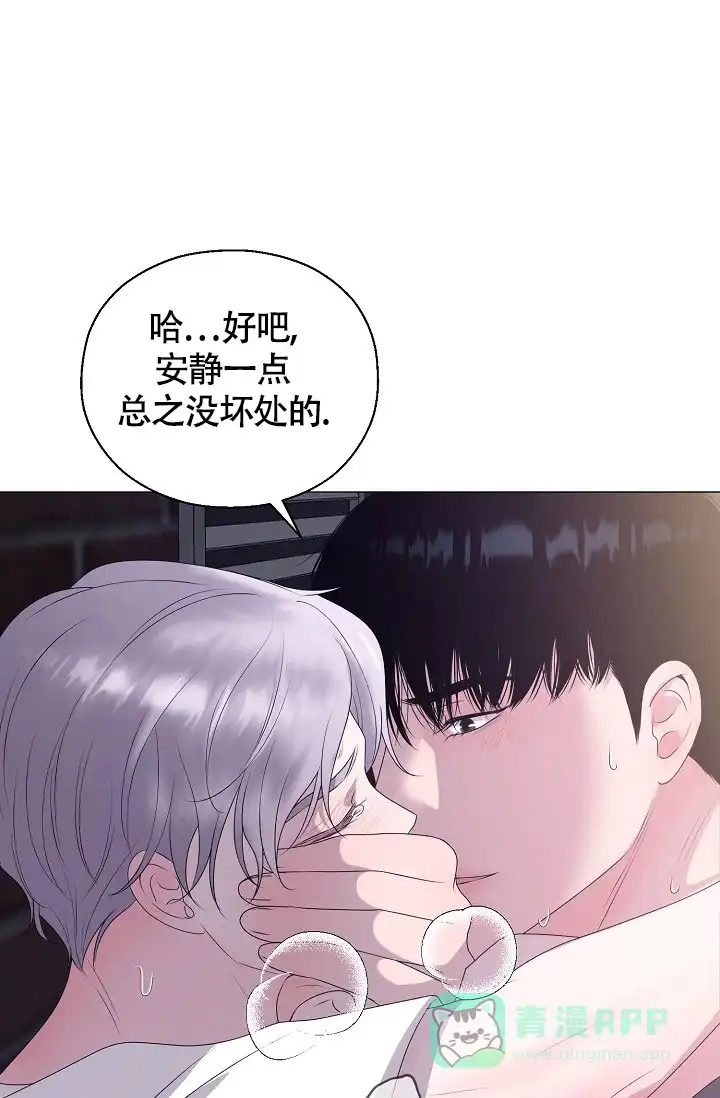 《哥哥的前辈》第21话 第46页