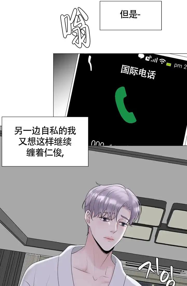 《哥哥的前辈》第21话 第8页