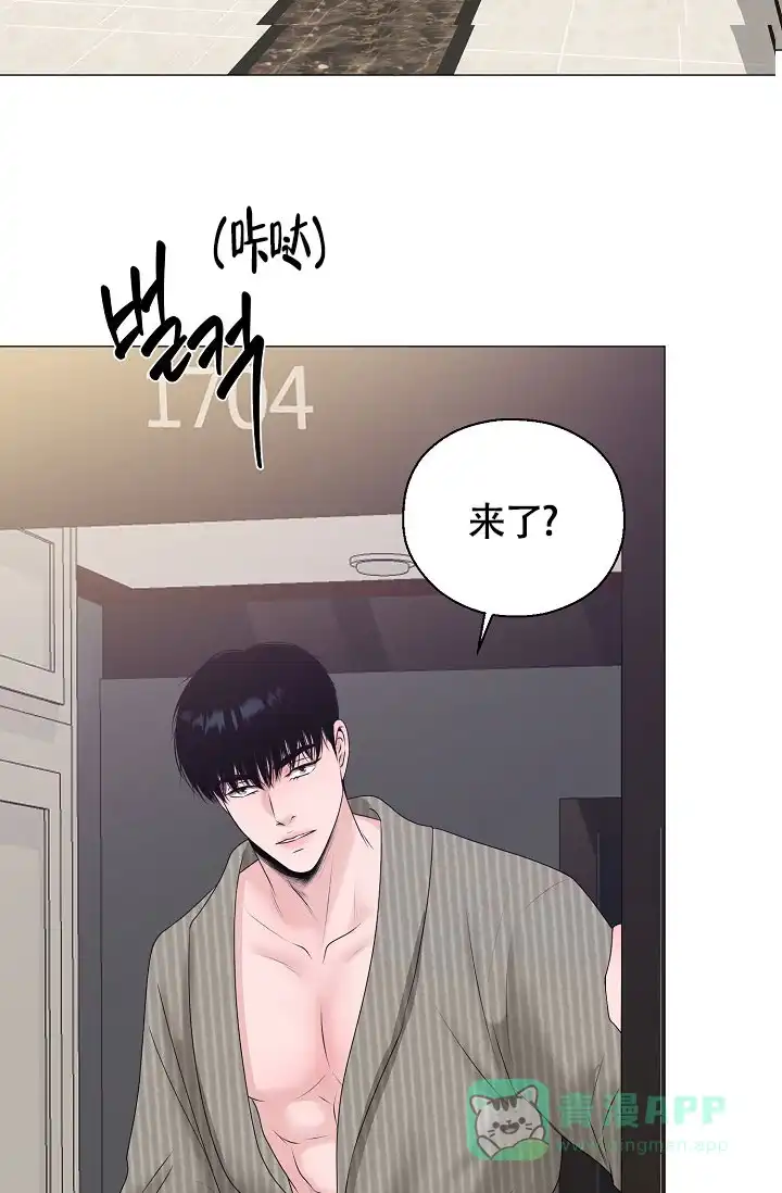 《哥哥的前辈》第21话 第16页
