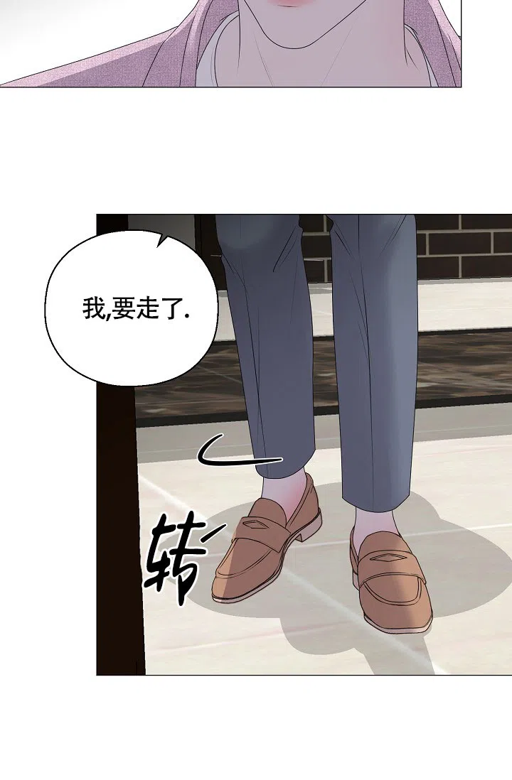 《哥哥的前辈》第21话 第22页