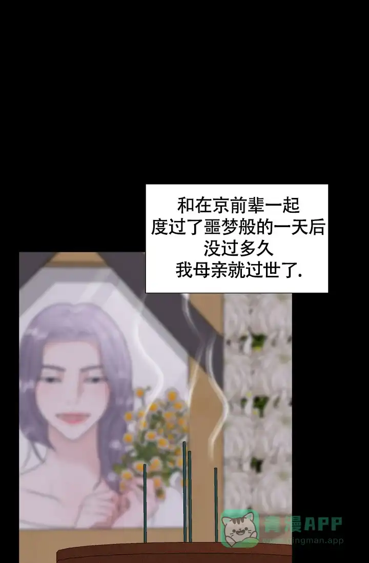 《哥哥的前辈》第21话 第1页