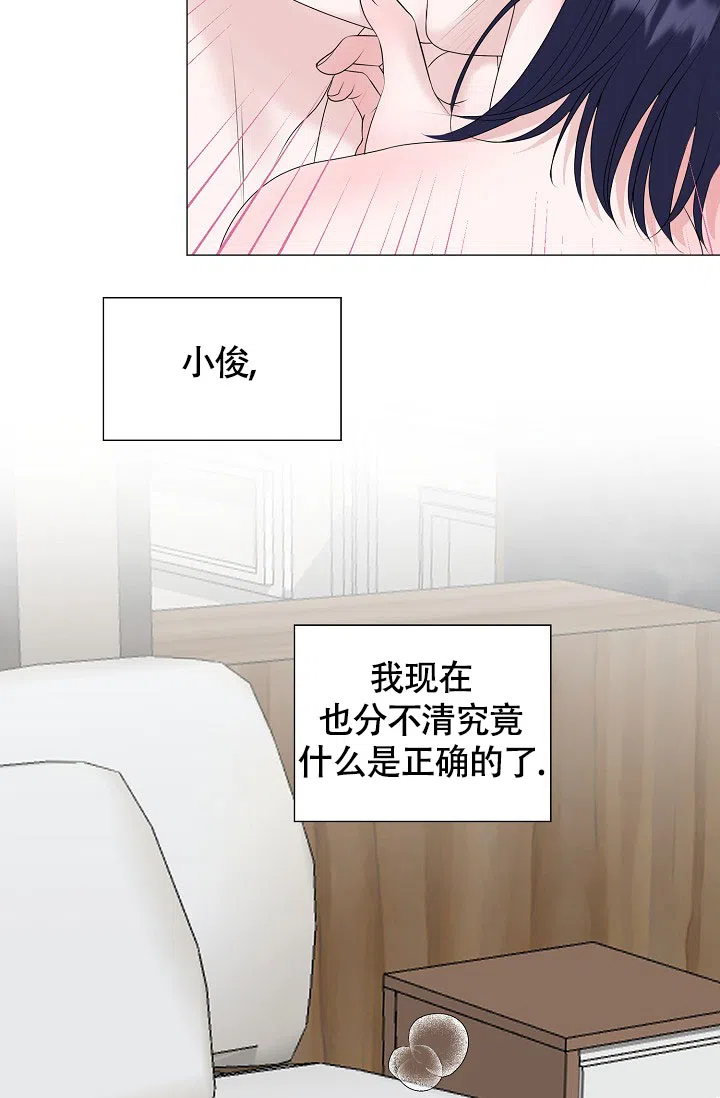 《哥哥的前辈》第21话 第37页