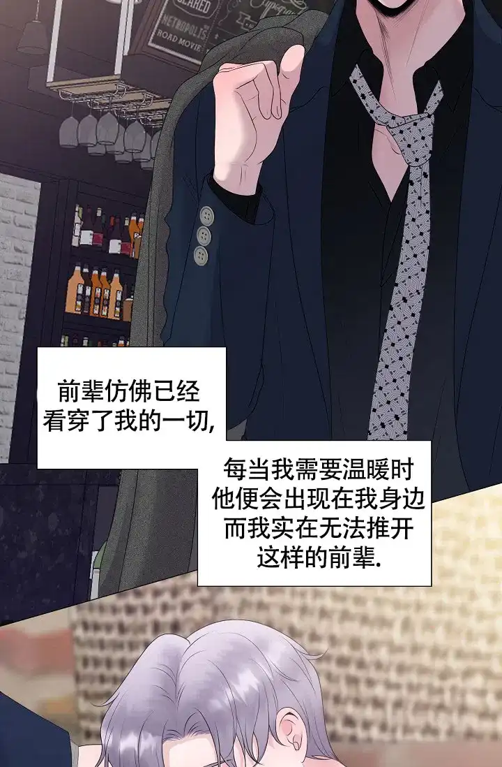 《哥哥的前辈》第21话 第4页