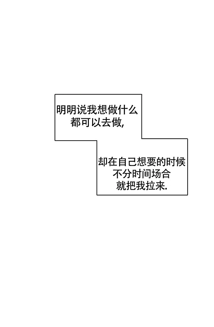 《哥哥的前辈》第21话 第52页