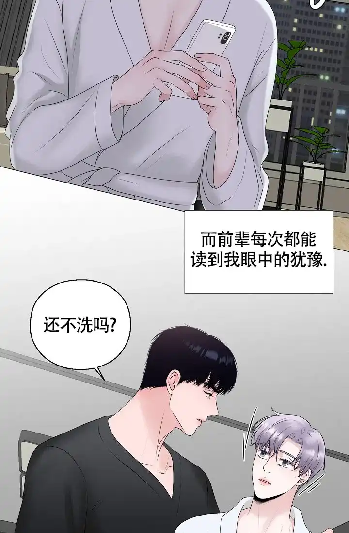 《哥哥的前辈》第21话 第9页