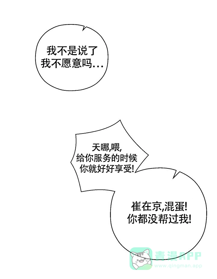 《哥哥的前辈》第21话 第31页
