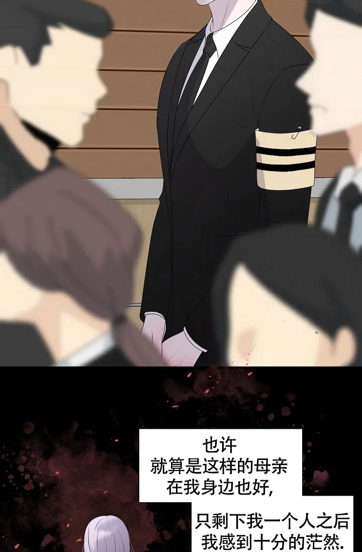 《哥哥的前辈》第21话 第34页