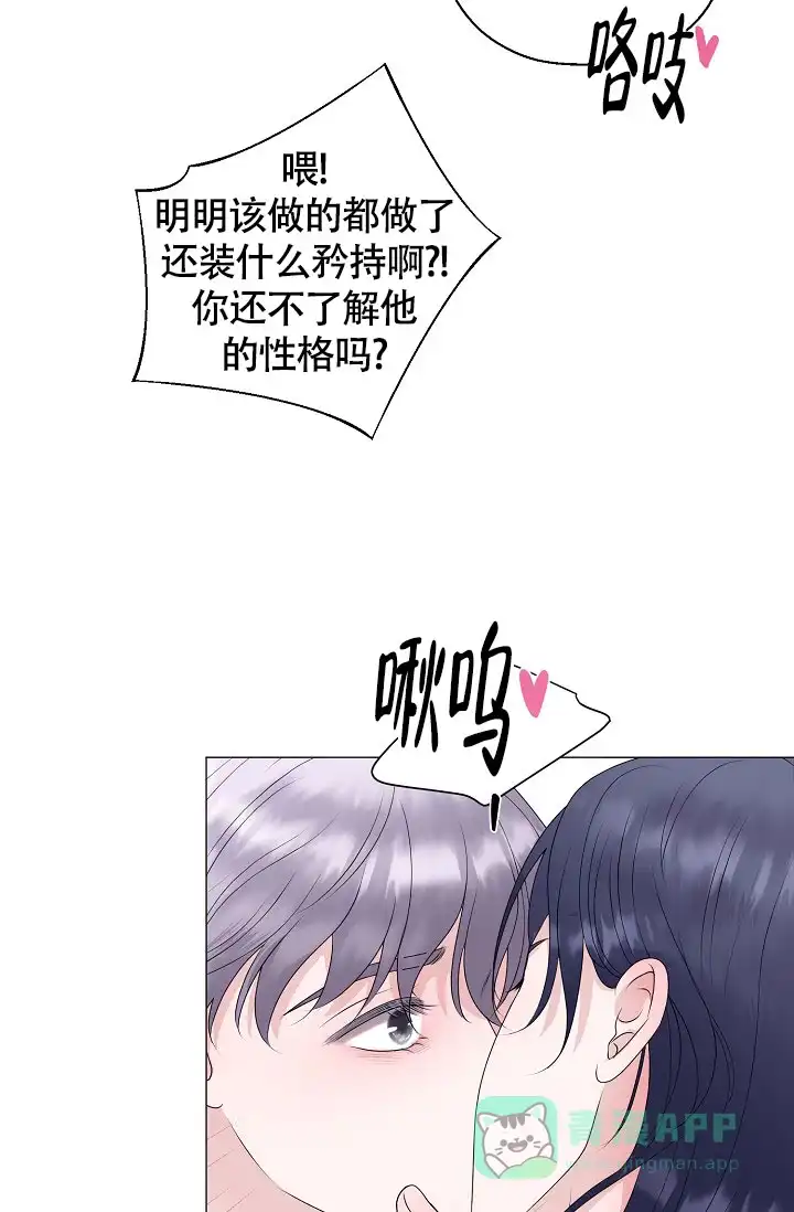 《哥哥的前辈》第21话 第36页