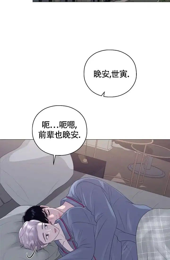 《哥哥的前辈》第22话 第39页