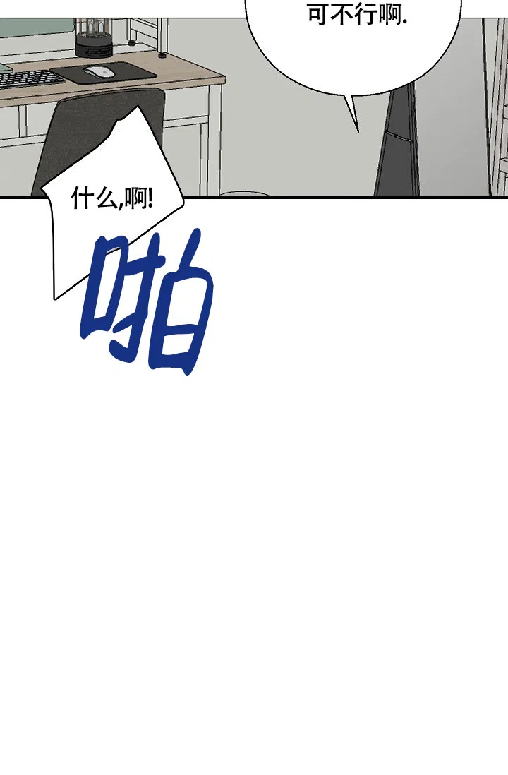 《哥哥的前辈》第22话 第14页