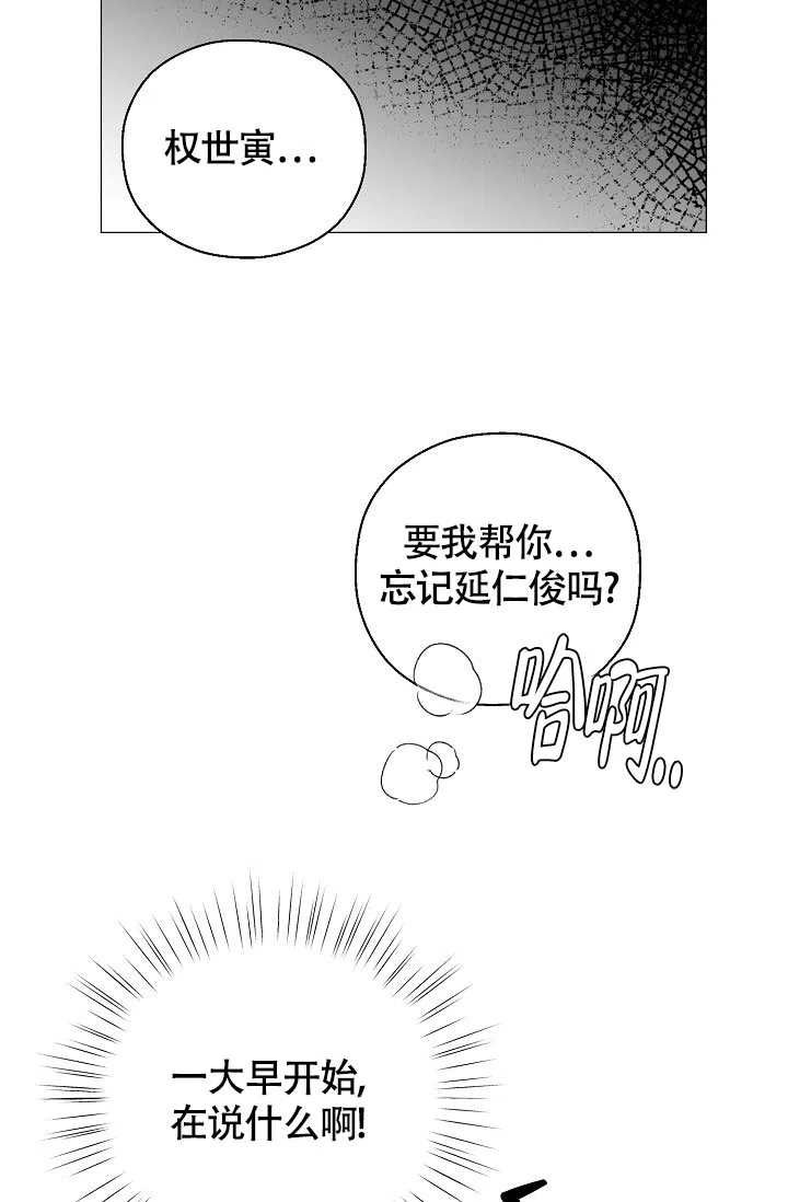 《哥哥的前辈》第22话 第18页