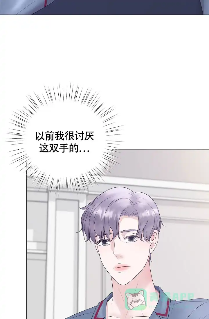 《哥哥的前辈》第22话 第31页